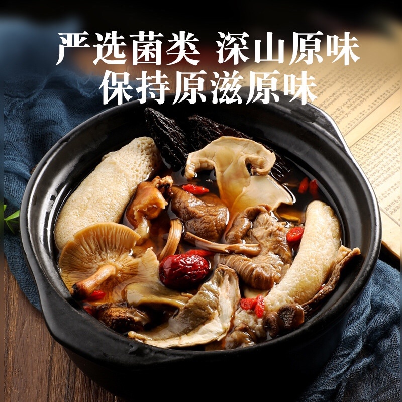 七彩云南十珍菌汤包蘑菇团购超市直播供应链。