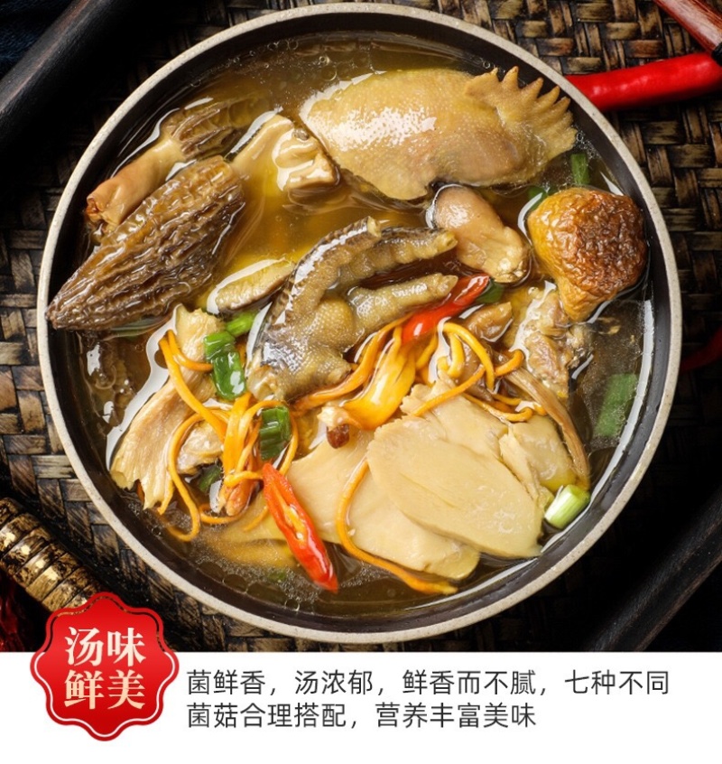 七彩云南十珍菌汤包蘑菇团购超市直播供应链。