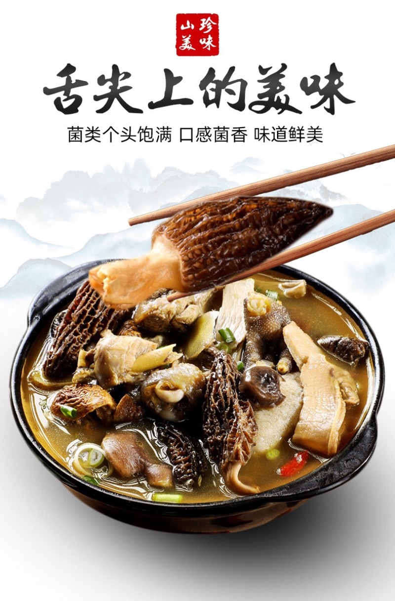 七彩云南十珍菌汤包蘑菇团购超市直播供应链。
