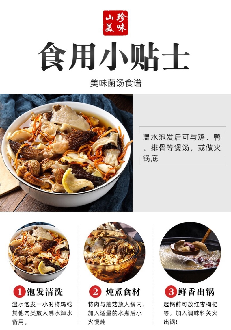 七彩云南十珍菌汤包蘑菇团购超市直播供应链。