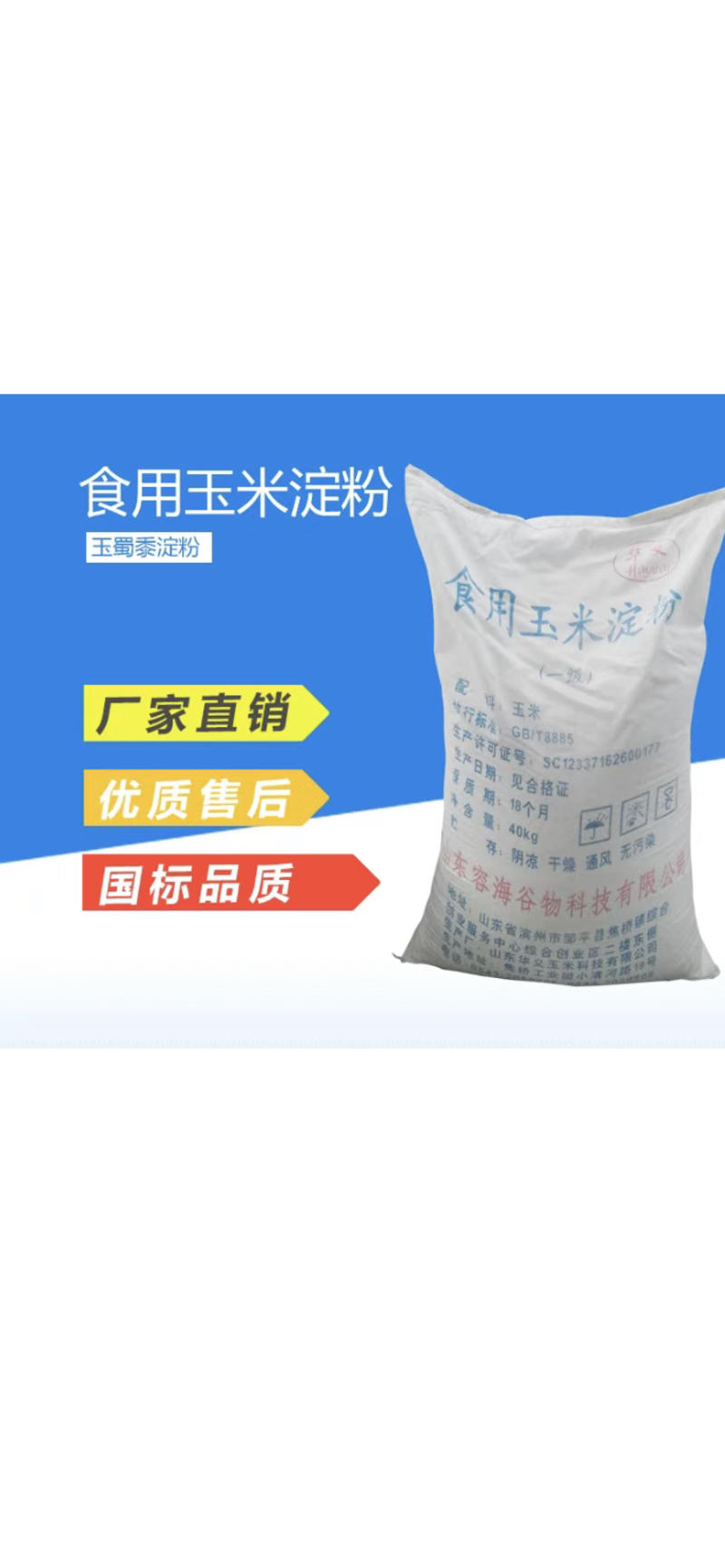 食用玉米淀粉价格优惠质量保障