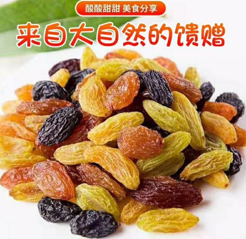 新疆吐鲁番四色葡萄干红黄黑绿无核葡萄干混装