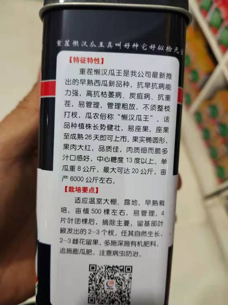 重茬懒汉瓜王（早熟28天高抗重茬高糖，详细介绍请看包装说