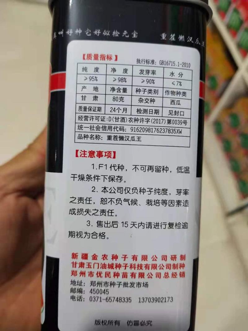 重茬懒汉瓜王（早熟28天高抗重茬高糖，详细介绍请看包装说