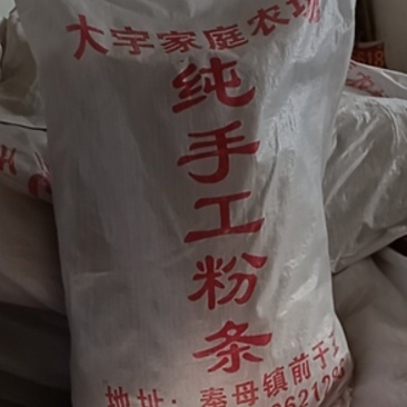 纯红薯粉条粉丝细粉宽粉