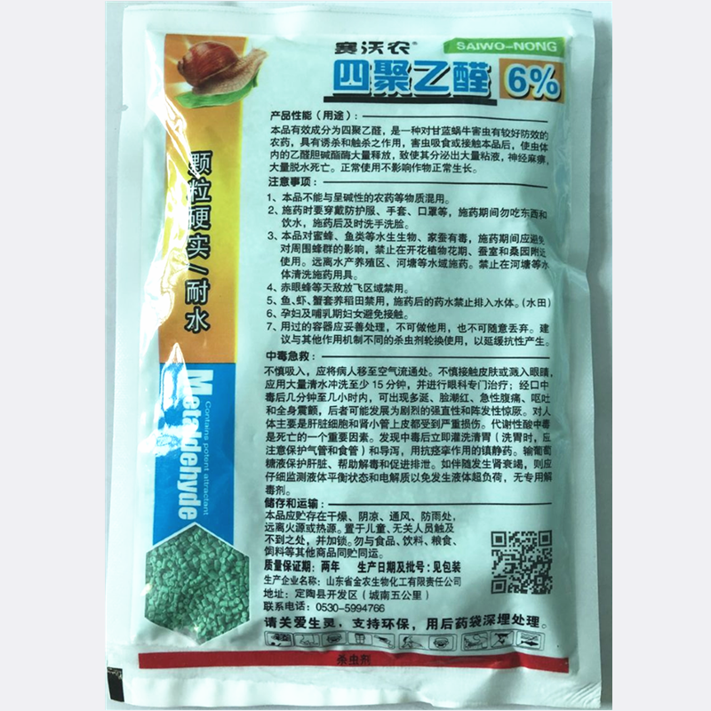 四聚乙醛蜗牛鼻涕虫蛞蝓福寿螺专杀软体动物