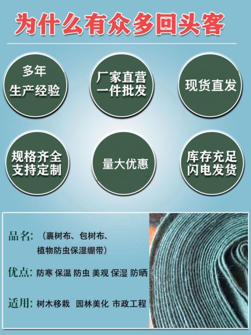 厂家供应包树布裹树布植物养护带缠绕树木裹树布