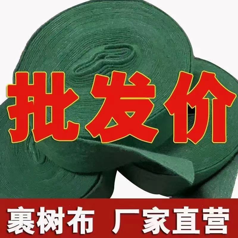 厂家供应包树布裹树布植物养护带缠绕树木裹树布