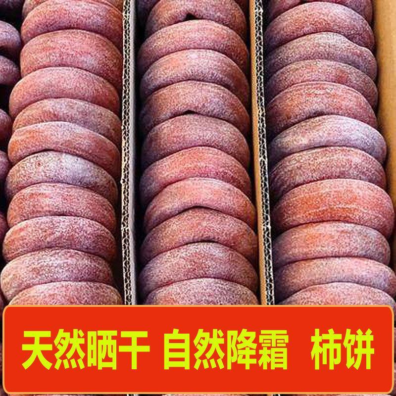 精品柿饼农家降霜柿饼广西桂林柿子饼【香甜醇美】一件代发