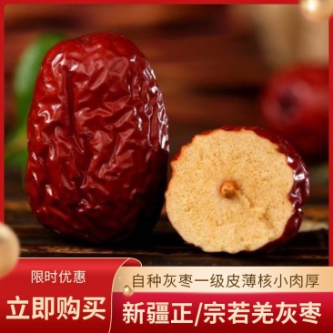 新疆若羌一级灰枣红枣精选煲汤特产红枣优质免洗小红枣