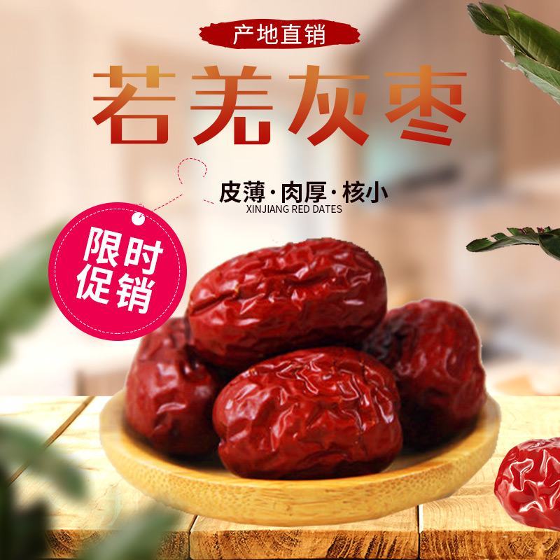 新疆若羌一级灰枣红枣精选煲汤特产红枣优质免洗小红枣