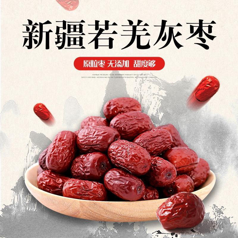 新疆若羌一级灰枣红枣精选煲汤特产红枣优质免洗小红枣