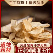 精品玉竹正宗湖南玉竹片特级精选玉竹