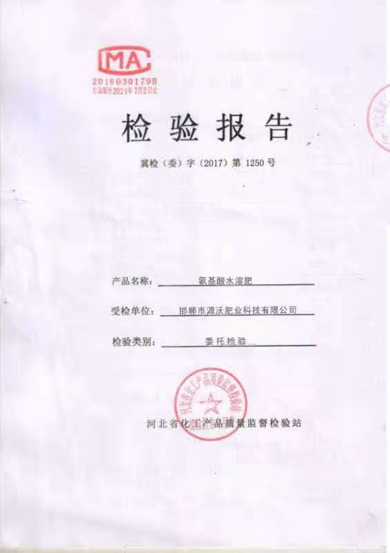 氨基酸叶面肥培肥地力膨果防裂松土生根增糖着色
