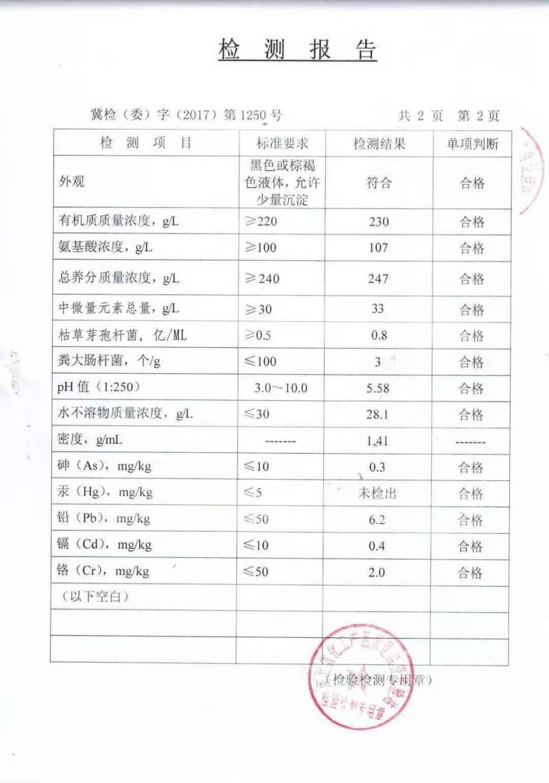 氨基酸叶面肥培肥地力膨果防裂松土生根增糖着色