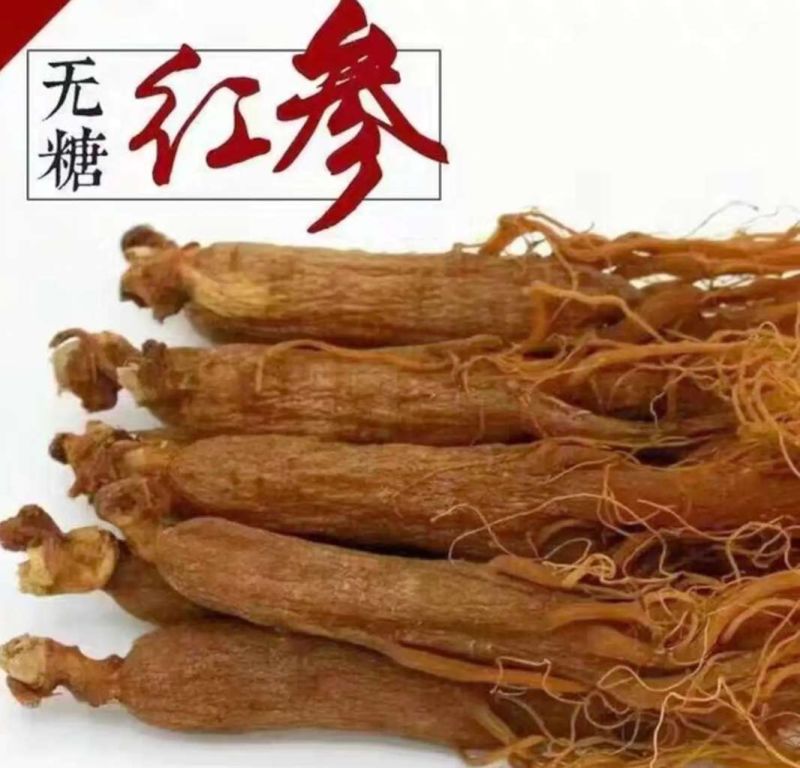 长白山无糖红参批发（干品）红参直条全须，