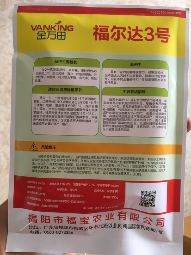 福尔达3号，进口菠菜圆叶菠菜黑叶片菠菜种子芽率超国标
