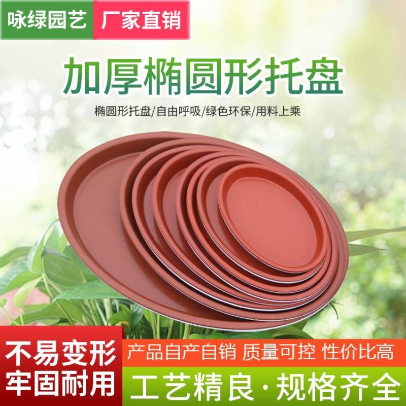 加厚椭圆型塑料花盆托盘长28.7cm-64cm椭圆形托盘