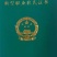 供应蜜薯脱毒红薯苗，口感好，产量高，基地直供。