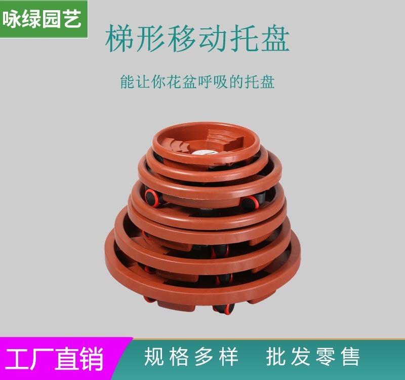加厚移动托盘梯形树脂万向轮塑料花盆托盘厂家批发