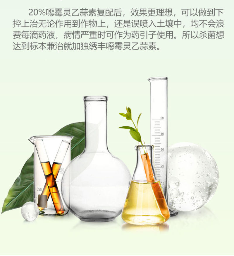 恶霉灵乙蒜素死苗烂根炭疽立枯枯萎病根腐病白绢杀菌剂