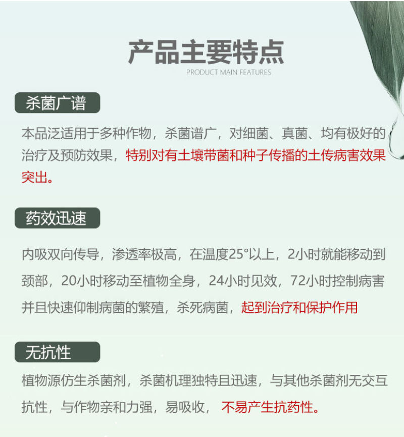 恶霉灵乙蒜素死苗烂根炭疽立枯枯萎病根腐病白绢杀菌剂