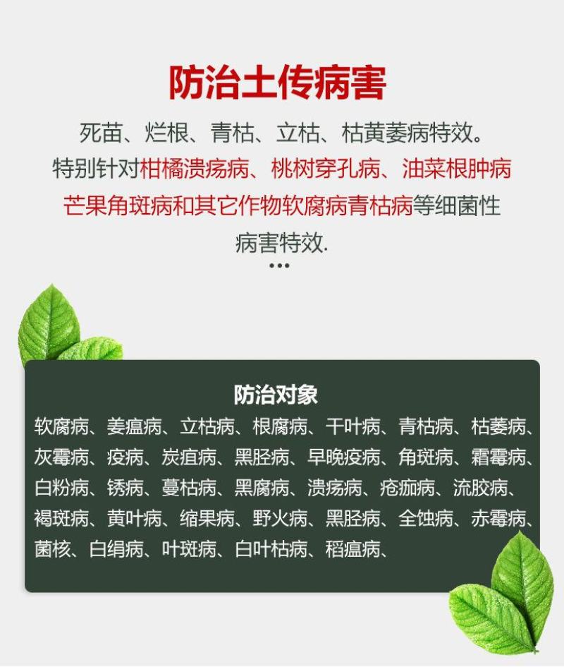 恶霉灵乙蒜素死苗烂根炭疽立枯枯萎病根腐病白绢杀菌剂