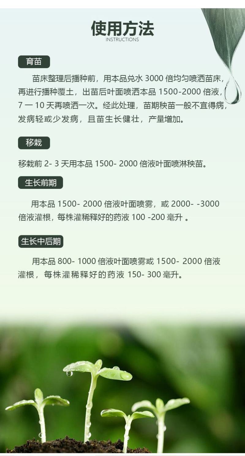恶霉灵乙蒜素死苗烂根炭疽立枯枯萎病根腐病白绢杀菌剂