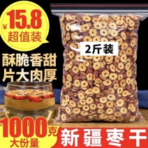 新疆特产红枣片1000g零食脆片枣圈无核泡茶