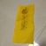 晓蜜25哈蜜瓜甜瓜包装箱配件标签无纺袋扎带厂家直供