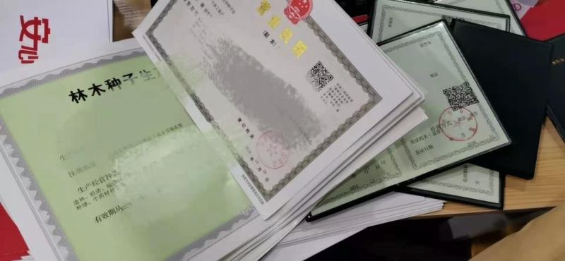林木种子经营许可证果树苗等苹果橘子橙子柚子葡萄树苗花草树