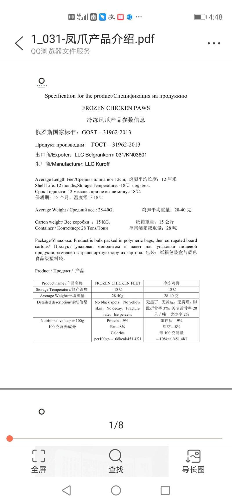 俄罗斯一手直采A级40—50鸡爪