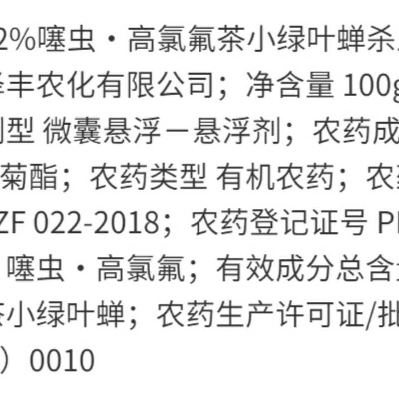 盈辉施立卡噻虫螓高氯氟氯氰菊酯果树蓟马蚧壳虫蚜虫专用药杀