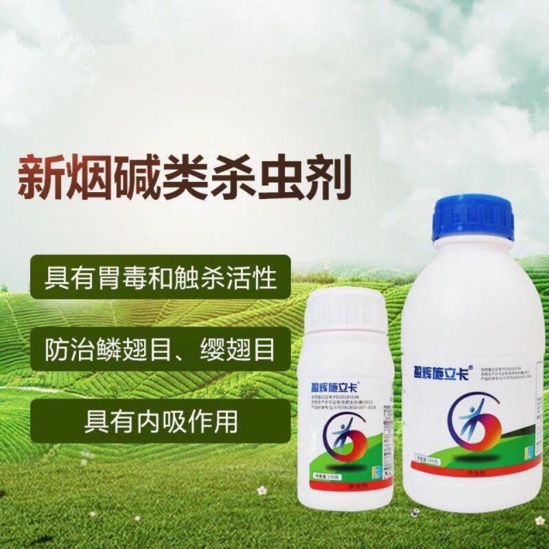 盈辉施立卡噻虫螓高氯氟氯氰菊酯果树蓟马蚧壳虫蚜虫专用药杀