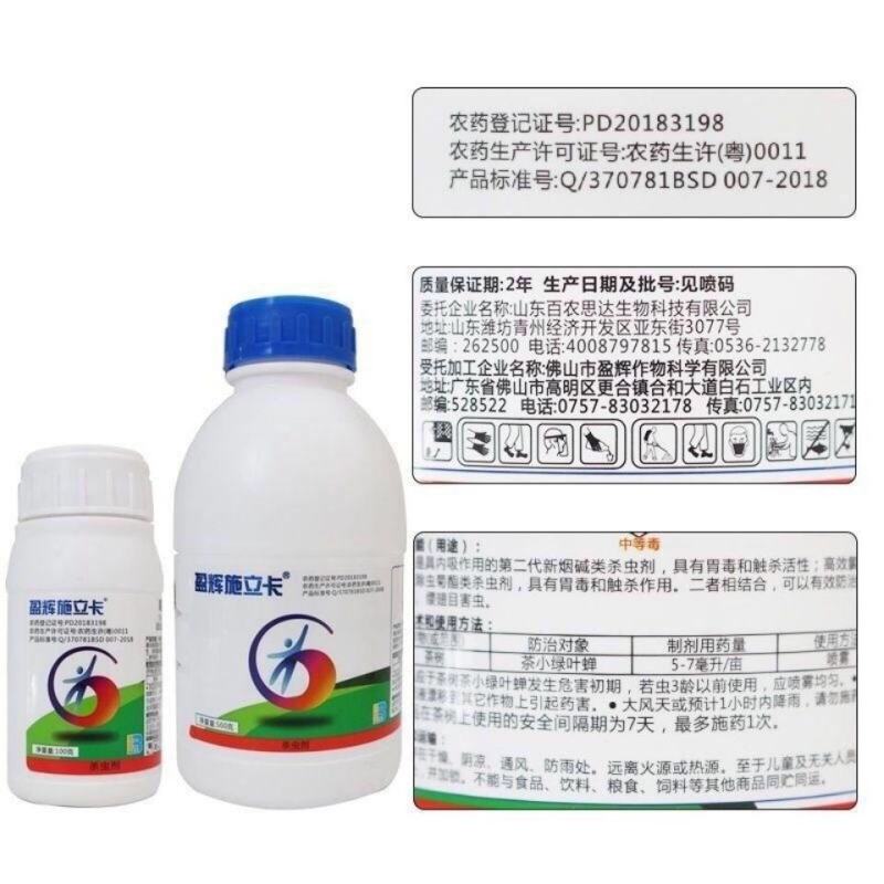 盈辉施立卡噻虫螓高氯氟氯氰菊酯果树蓟马蚧壳虫蚜虫专用药杀