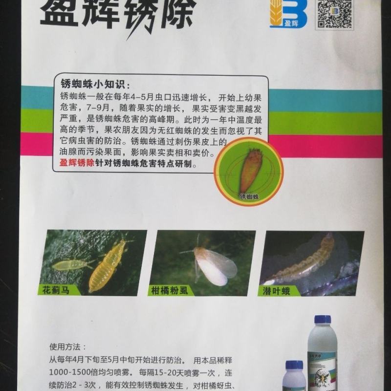 盈辉锈除5%虱螨脲柑橘锈壁虱蔬菜果树木虱蒂蛀潜叶贪夜蛾青