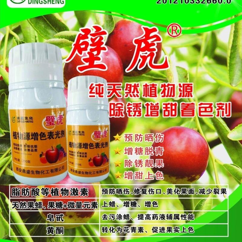 壁虎物源增色表光剂柑橘葡萄桃苹果荔枝增光上蜡膨果美果