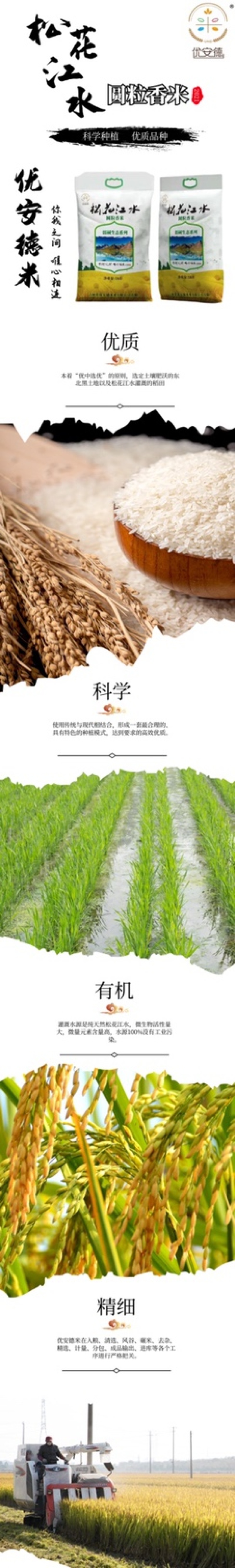 优安德圆粒香米，松花江水弱碱大米，东北大米