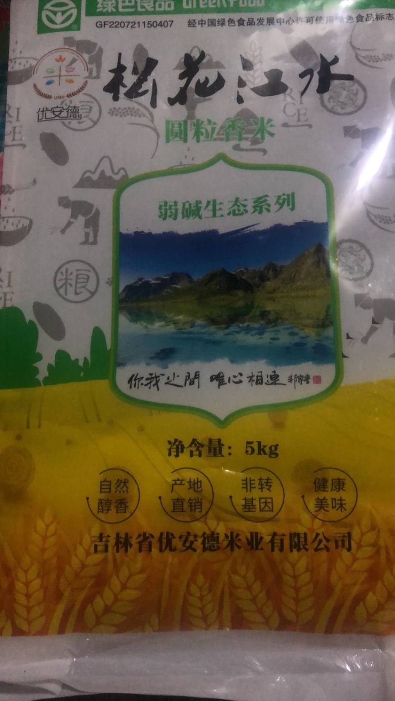 优安德圆粒香米，松花江水弱碱大米，东北大米