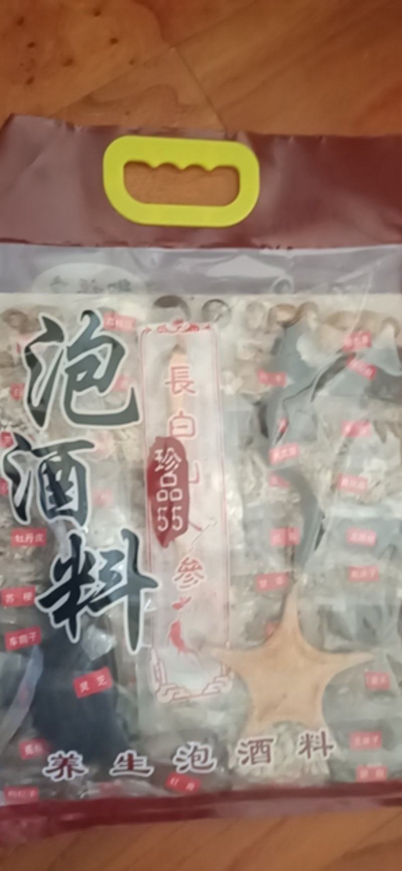 55种泡酒料高配版男性泡酒料延年益寿