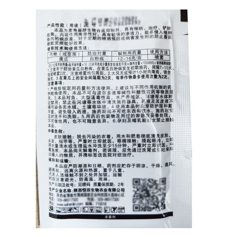 喜打粉40%氟菌唑白粉病黑星病锈病黄瓜辣椒农药