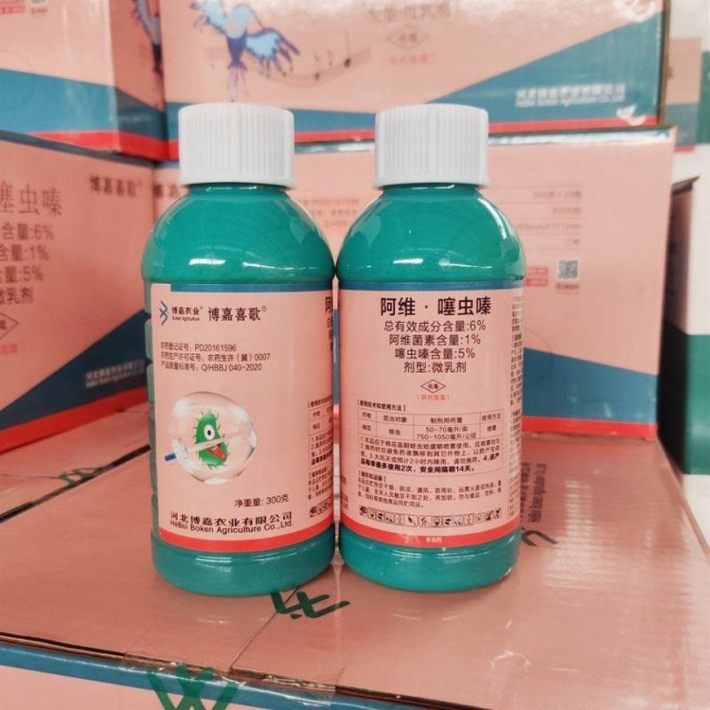 河北博嘉喜歌阿维噻虫嗪棉花蚜虫正品农药杀虫剂老品牌杀虫效