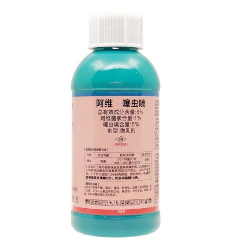 河北博嘉喜歌阿维噻虫嗪棉花蚜虫正品农药杀虫剂老品牌杀虫效