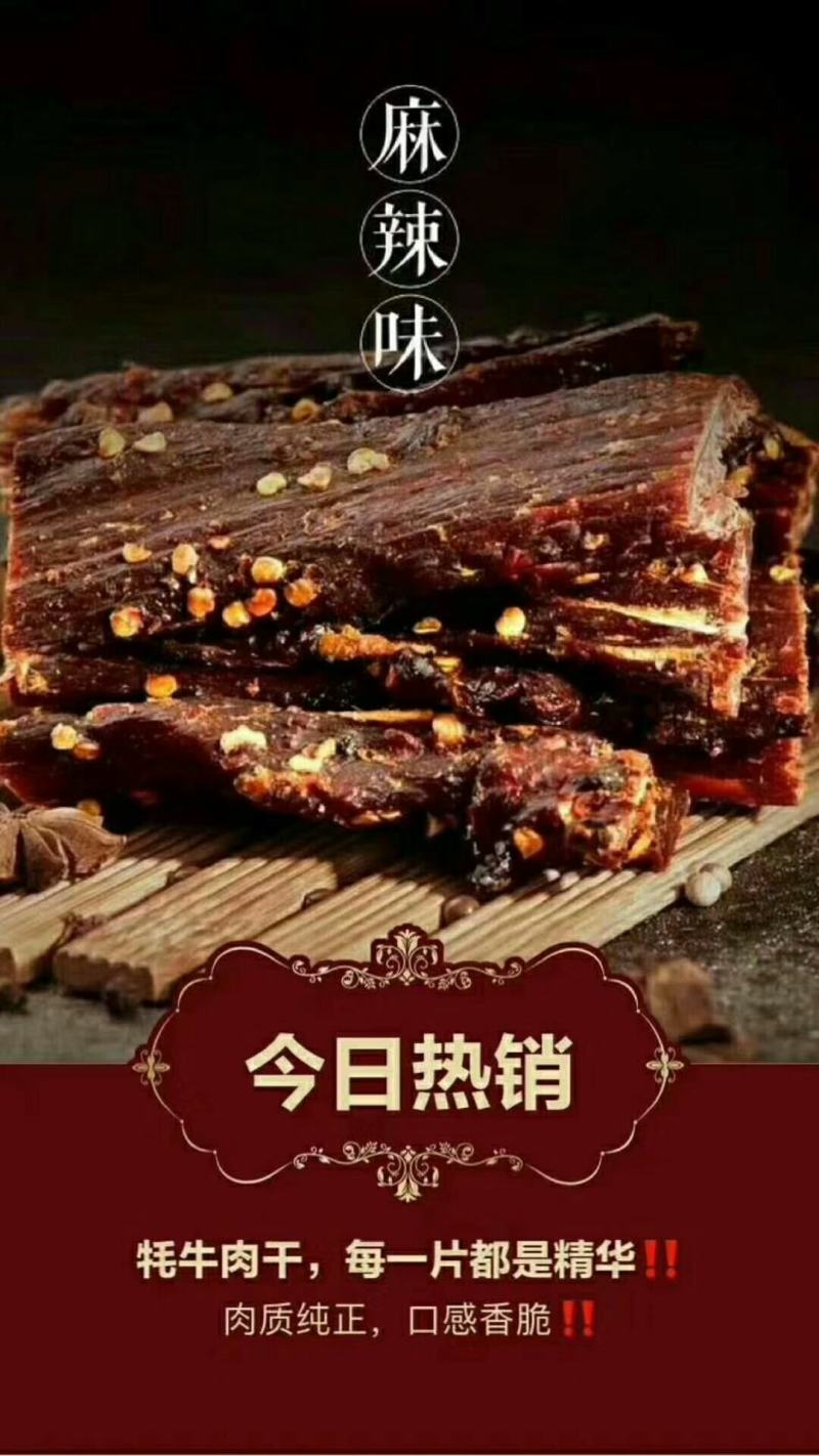 重庆特产麻辣手撕风干牛肉麻辣双椒耗牛肉品质保证