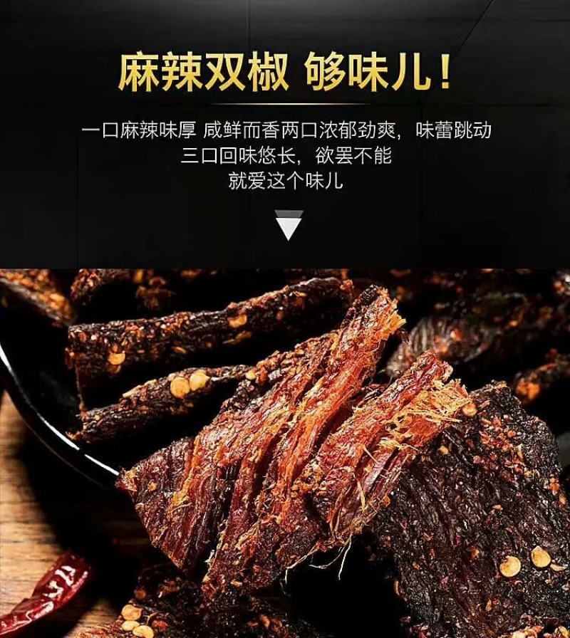 重庆特产麻辣手撕风干牛肉麻辣双椒耗牛肉品质保证