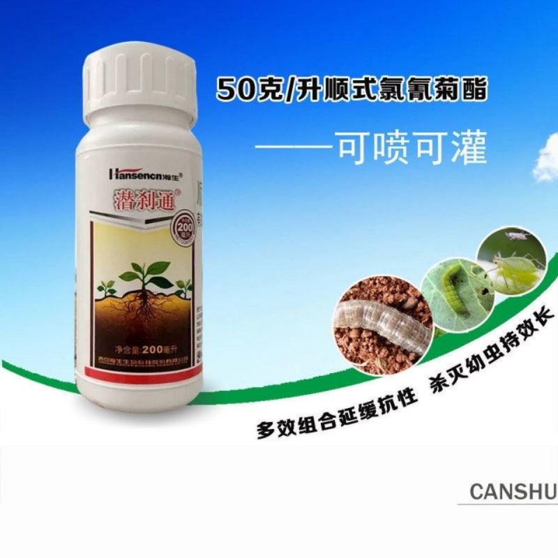 青岛~瀚生潜刹通5%顺式氯氰菊脂~棉花盲蝽象正品农药杀虫