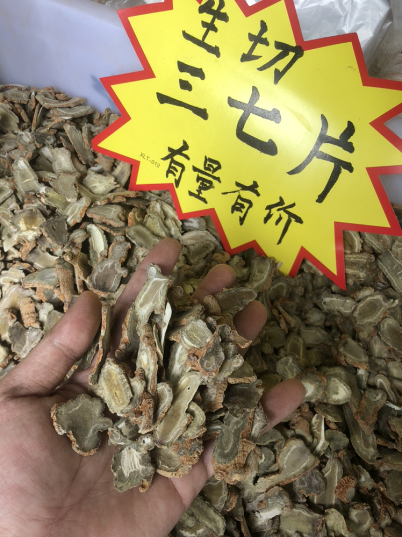 三七片三七切片本色三七绿色切面30头三七