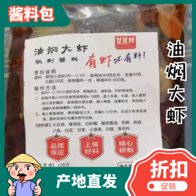 楚夏鲜酱料包油焖酱蒜蓉酱麻辣酱