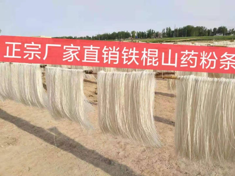 山东山药粉条，厂家直销，一手货源，量大从优