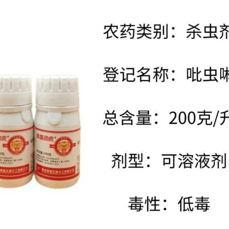 鼎盛200克/升吡虫啉劲虎防治刺吸式害虫杀虫剂飞虱蚜虫
